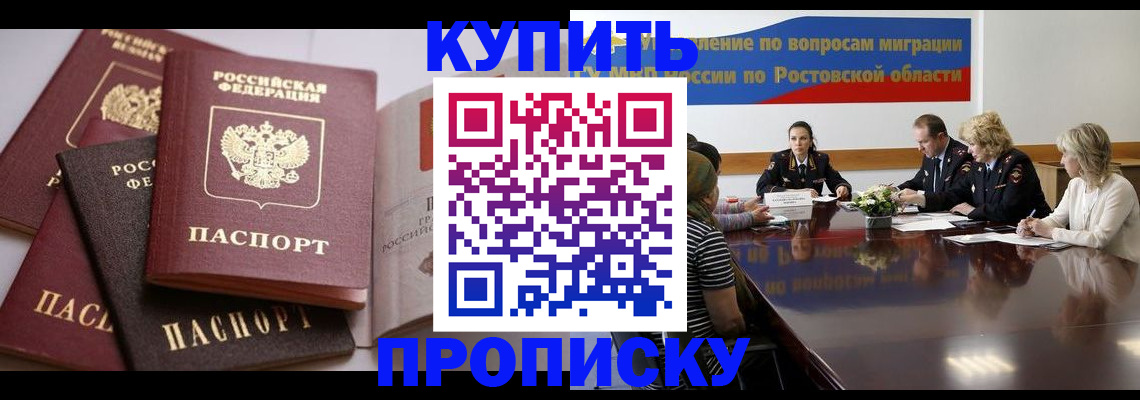 прописка поиск в Краснокаменске