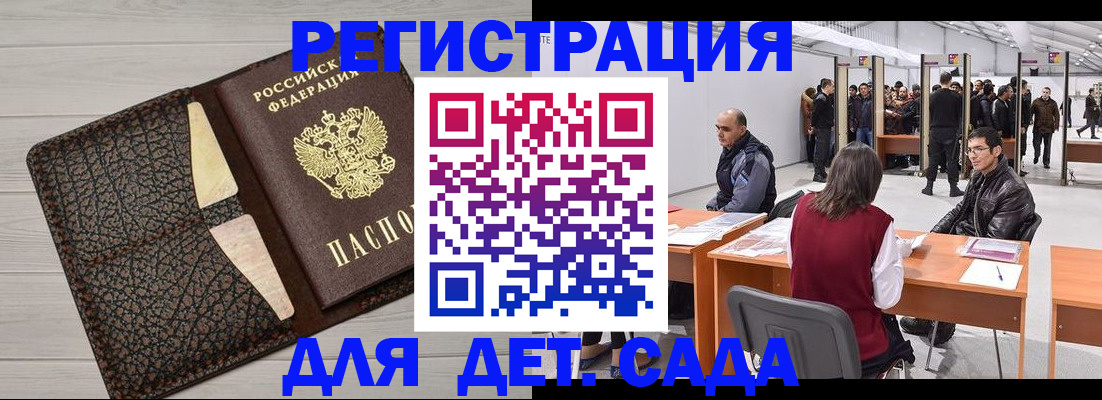 временная регистрация для всех в Краснокаменске