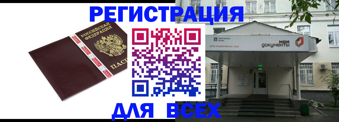 купить прописку в Краснокаменске