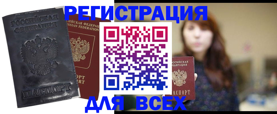 прописка поиск в Краснокаменске